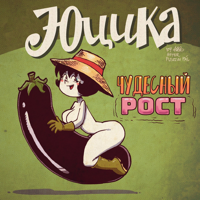 [Albo] Yutsika - Miraculous Growth - NSFW, Erotic, Jucika