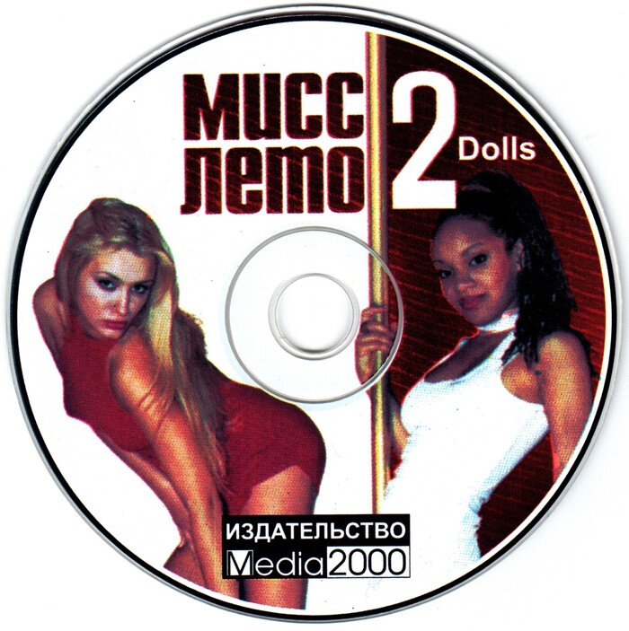 Miss Summer 2: Club Dolls - all videos - 18+, Erotic, Boobs, Old school, 2000s, Retro, Mulatto, Vintage, Music, Dancing, Striptease, Stripper, Strip club, Video, Soundless, Longpost, NSFW